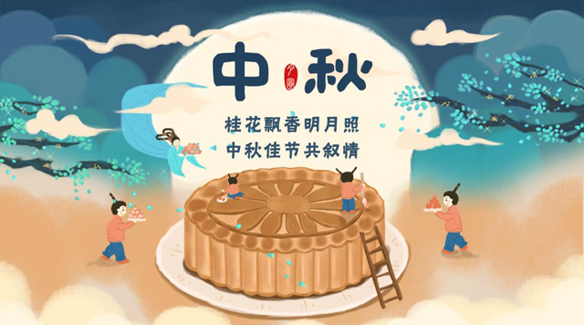 桂林鴻程祝您：闔家團圓，中秋快樂！