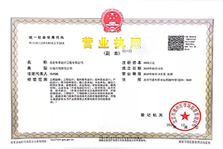 北京爱游戏平台网页版-爱游戏ayx（中国）手机APP下载
设计工程有限公司营业执照