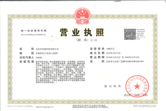北京爱游戏平台网页版-爱游戏ayx（中国）手机APP下载
通科技有限公司营业执照