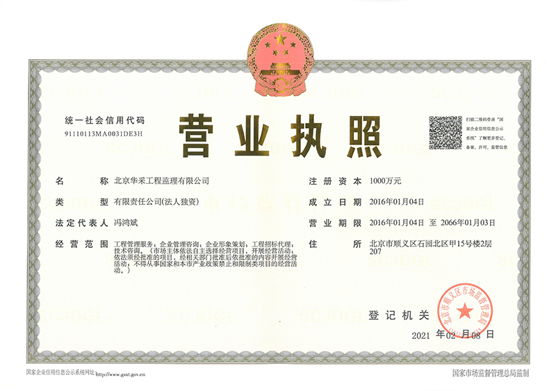 爱游戏平台网页版-爱游戏ayx（中国）手机APP下载
工程监理公司营业执照