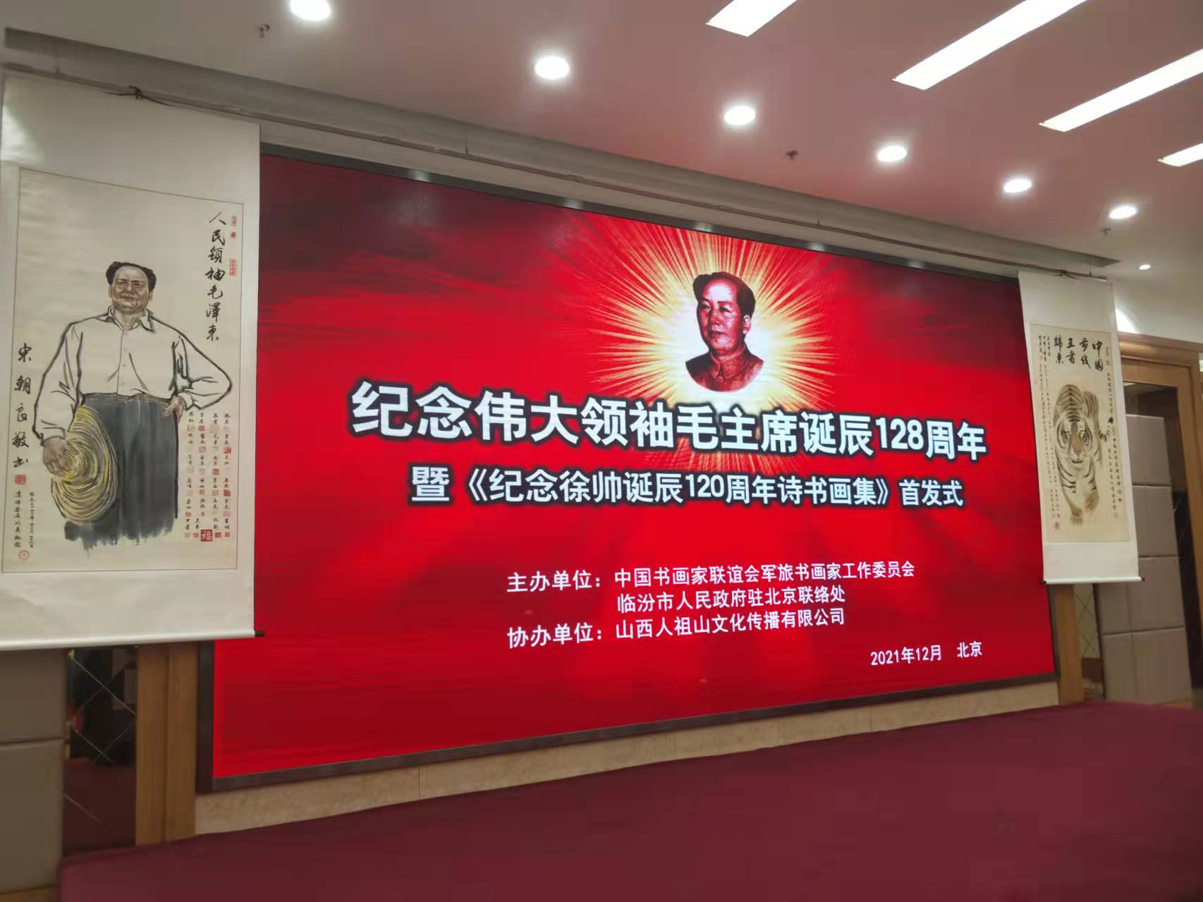 爱游戏平台网页版-爱游戏ayx（中国）手机APP下载
招标集团赞助“纪念伟大领袖毛主席诞辰128周年暨纪念徐向前元帅诞辰120周年诗书画集首发式”传承红色文化，打造全过程工程咨询领军企业