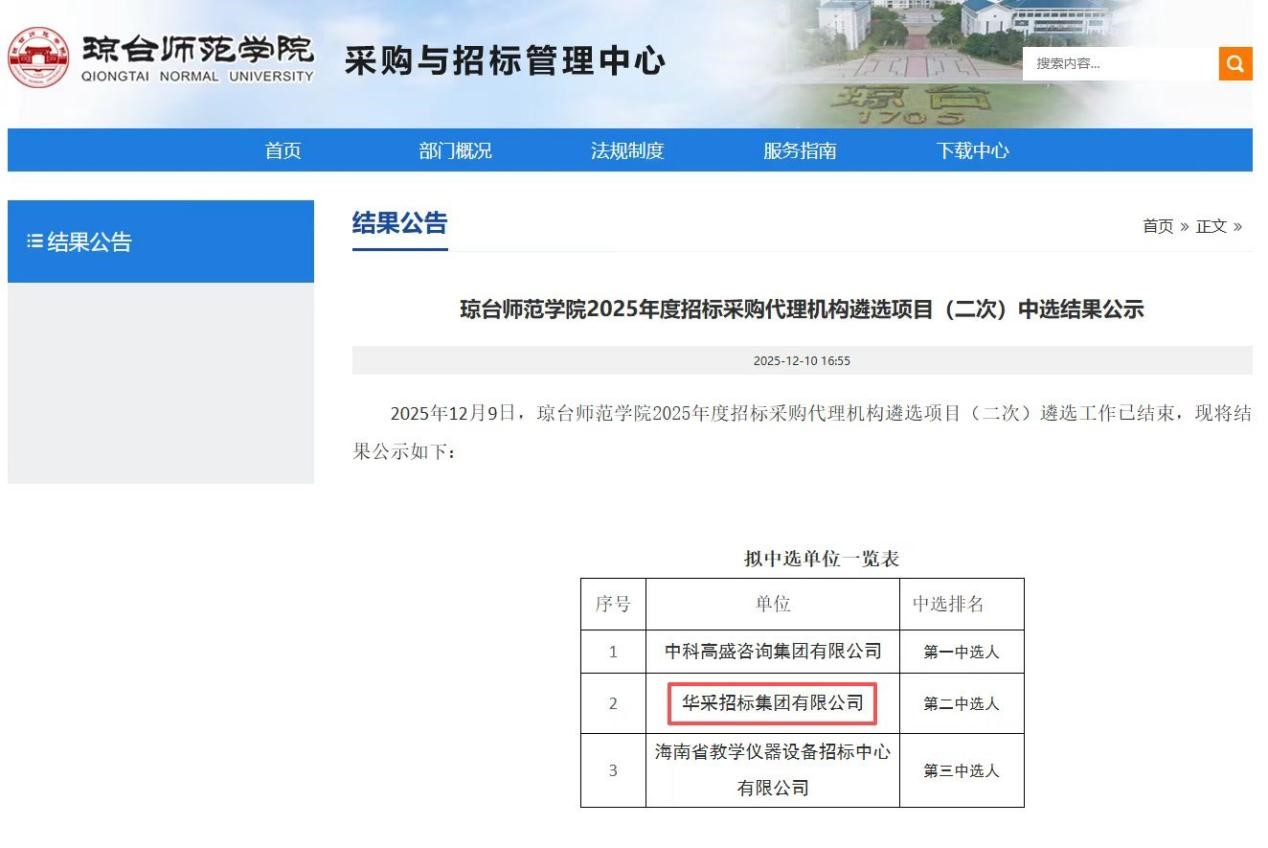 爱游戏平台网页版-爱游戏ayx（中国）手机APP下载
招标集团连获七家优质单位认可 成功入围多领域招标代理机构 